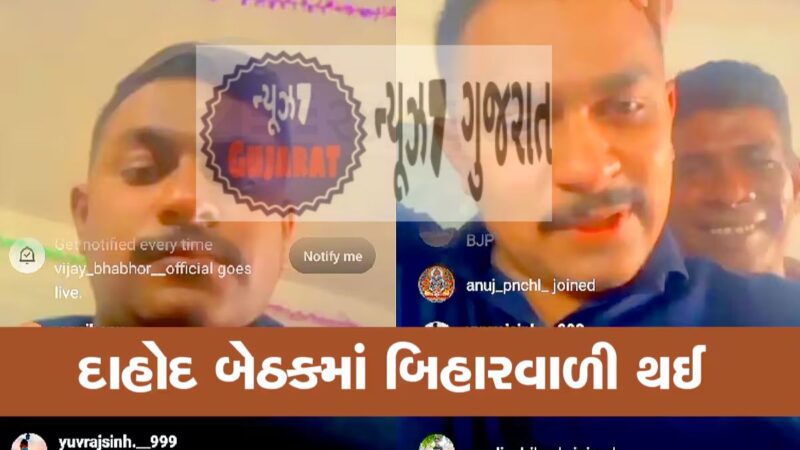 VIDEO: ગુજરાતમાં ભાજપ નેતાના પુત્રએ EVM બુથ હાઇજેક કર્યું, આખી ઘટના LIVE કરીને બતાવી